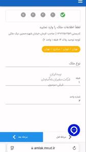 راهنمای قدم‌به‌قدم ثبت اطلاعات در سامانه املاک و اسکان + ویدئو