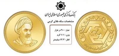 جدیدترین قیمت سکه گرمی امروز چهارشنبه ۱۴ خرداد ماه ۱۴۰۴ / نرخ آخر شبی سکه / سکه چقدر شد؟