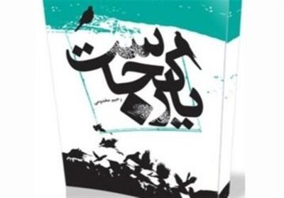 سفرنامه‌ای از حج که رهبری آن را زیبا و شیرین توصیف کردند - تسنیم