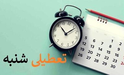 این استان ها شنبه تعطیل شدند