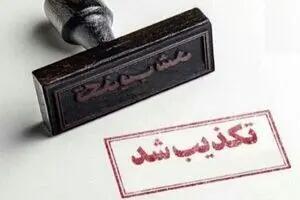 هیچ تجاوزی به الهه حسین نژاد قبل و بعداز قتل صورت نگرفته‌است / اخبار جعلی به نقل از رکنا تکذیب می شود