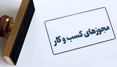 شرط سنی برای دریافت پروانه کسب حذف شد