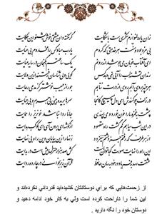 تفال/ زان یار دلنوازم شکریست با شکایت