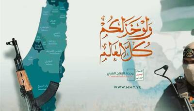 پیام ارتش یمن برای مقاومت در غزه: تا انتها کنارتان می‌مانیم