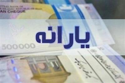 پرداخت یارانه عید قربان برای فرهنگیان صحت دارد؟