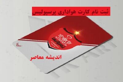 ستاره موردنظر دو تیم سر از پرسپولیس درآورد | یک انتخاب جنجالی دیگر در نقل‌وانتقالات