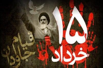 قیام ۱۵ خرداد نقطه عطف مبارزات ملت ایران - اکونیوز