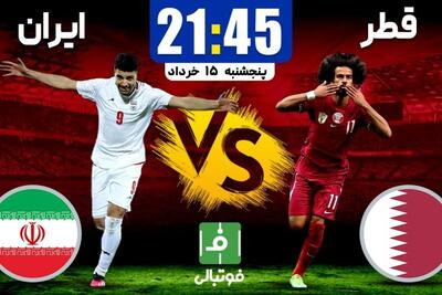 گزارش زنده/ ترکیب ایران مقابل قطر اعلام شد
