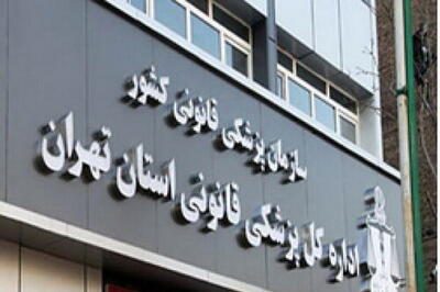 معاینات تخصصی درباره «الهه حسین نژاد» در حال انجام است/نتیجه بررسیها به مقام قضایی اعلام می شود