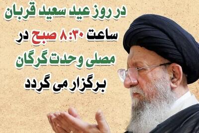 نماز عید سعید قربان به امامت آیت الله نورمفیدی در مصلی گرگان اقامه  می‌شود