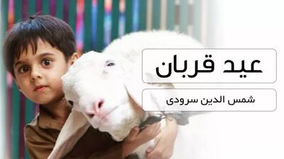 کلیپ استوری عید قربان مبارک 1404 | مهربانی را هدیه کنیم عید قربان مبارک