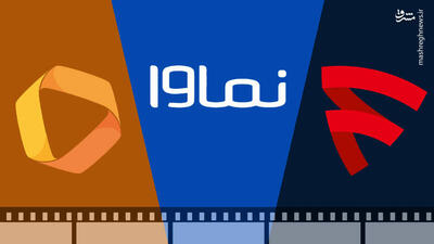 نماوا مسدود است، ولی برنامه‌اش منتشر شد!