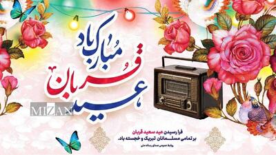 تدارک رادیو ویژه عید قربان/ هنرمندان رادیو عید قربان میزبان شنوندگان می‌شوند