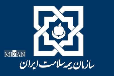 آیین‌نامه اجرایی پوشش بیمه پایه برای تمامی جمعیت کشور و نحوه دریافت مطالبات سازمان بیمه سلامت ایرانیان