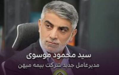 کاهش توانگری مالی بیمه میهن