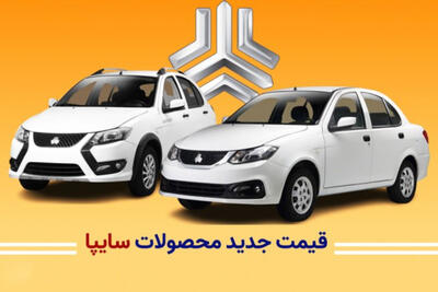 آغاز مرحله جدید فروش محصولات سایپا + زمان و لینک ثبت نام