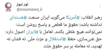 اصولی که رهبری برای مذاکره تعیین کردند چه بود؟