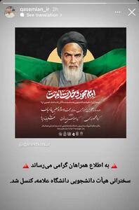 لغو سخنرانی روحانی حاشیه‌ساز؛ قاسمیان به دانشگاه علامه نرفت | رویداد24