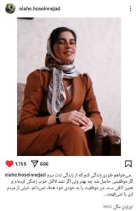 پست تکان دهنده الهه حسین‌نژاد در اینستاگرام مجازی را تکان داد!