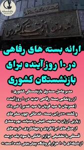 عیدی ویژه مقام دولت برای بازنشستگان کشوری و فرهنگیان بازنشسته | خبر خوش برای این گروه از بازنشستگان