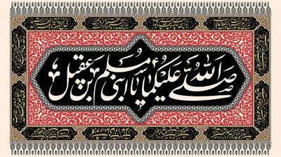 بوی سیب و حرم حبیب و حسین غریب و کرب‌و‌بلا