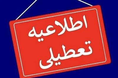 شنبه ۱۷ خرداد 1404 تعطیل است؟