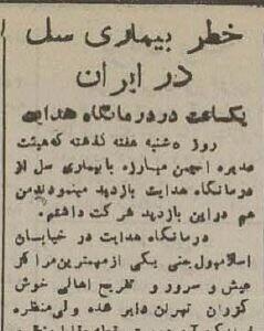 گزارش تکان‌دهنده از بیماری سل در ایران ۸۰ سال پیش! +عکس