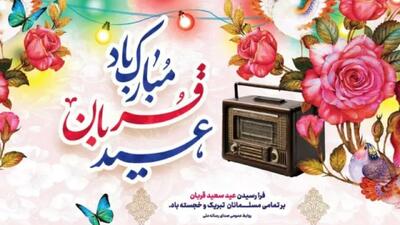 تدارک رادیو ویژه عید قربان/ هنرمندان رادیو عید قربان میزبان شنوندگان می‌شوند