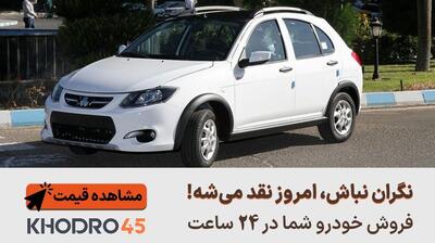 از کارشناسی خودرو تا واریز پول در کمتر از ۲۴ ساعت؛ تجربه فروش آسان خودرو
