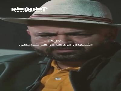 اشتهای مردها در هر شرایطی...