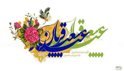 اعمال شب و روز عید قربان چیست؟