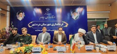 فرماندار جدید دره شهر معارفه شد
