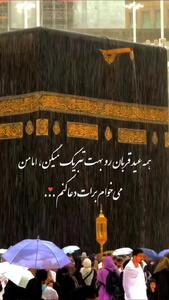کلیپ جدید تبریک عید قربان به عشقم