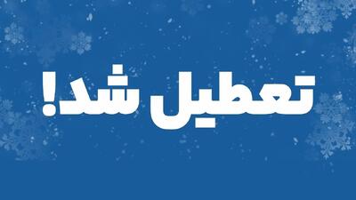 شنبه ۱۷ خرداد ۱۴۰۴ تعطیل است ؟