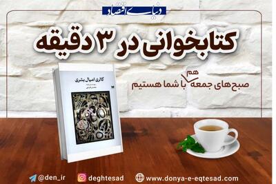 روایت ناگفته‌ها؛ معرفی کتاب «گالری امیال بشری»