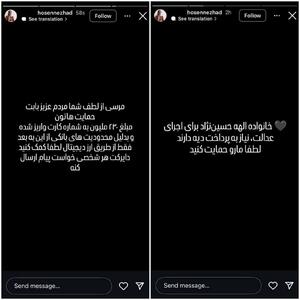 عکس/ کلاهبرداری به نام خانواده داغدار الهه حسین‌نژاد | اقتصاد24