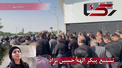 ببینید| مراسم تشییع و خاکسپاری مرحومه الهه حسین‌نژاد در دارالسلام اسلامشهر