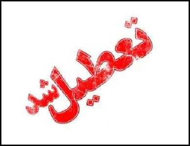آخرین وضعیت تعطیلی مدارس تبریز فردا شنبه ۱۷ خرداد ۱۴۰۴ | جزییات تعطیلی مدارس تبریز فردا شنبه ۱۷ خرداد