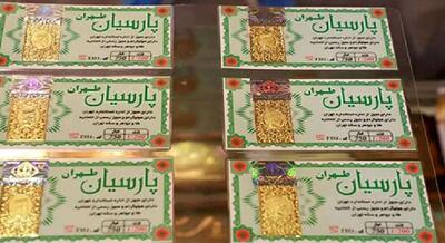 قیمت سکه پارسیان امروز جمعه ۱۶ خرداد ۱۴۰۴ + جدول