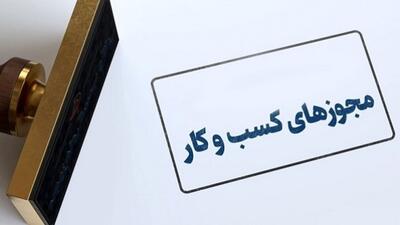 شرط سنی برای دریافت پروانه کسب حذف شد