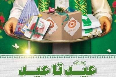 برنامه‌های عید قربان در چهارمحال و بختیاری؛ پویش جمع‌آوری نذورات