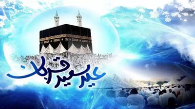 استوری جدید تبریک عید قربان | عید قربان عید مهربانی و بخشش مبارکباد | 15 خرداد 1404