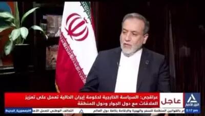عراقچی: ایران آماده است تا در مسیر اعتمادسازی گام بردارد