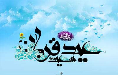 عید قربان نماد شکوفایی ظرفیت بندگی انسان است