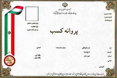 شرط سنی برای دریافت پروانه کسب حذف شد