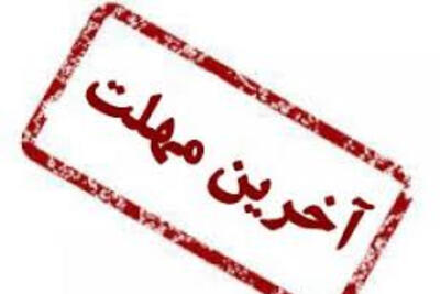 آخرین مهلت انتخاب رشته آزمون کارشناسی ارشد 1404  اعلام شد + لینک ثبت‌نام