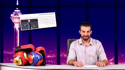 ادعای بوژوویچ، قهرمانی استقلال مال من است - پارس فوتبال