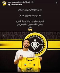 پیغام بازیکن تازه‌وارد به هواداران سپاهان - پارس فوتبال