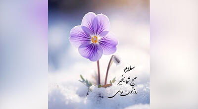 فال و طالع بینی روزانه 16 خرداد