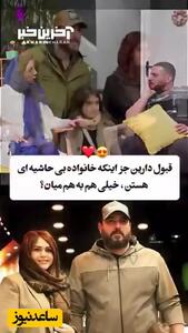 فیلم/ محسن کیایی: زمانی که با خانومم آشنا شدم من 21 سالم بود خانومم 20 سالش بود ما با همدیگه بزرگ شدیم، تو خونمون بچه ها میان میرن فک میکنن ...!